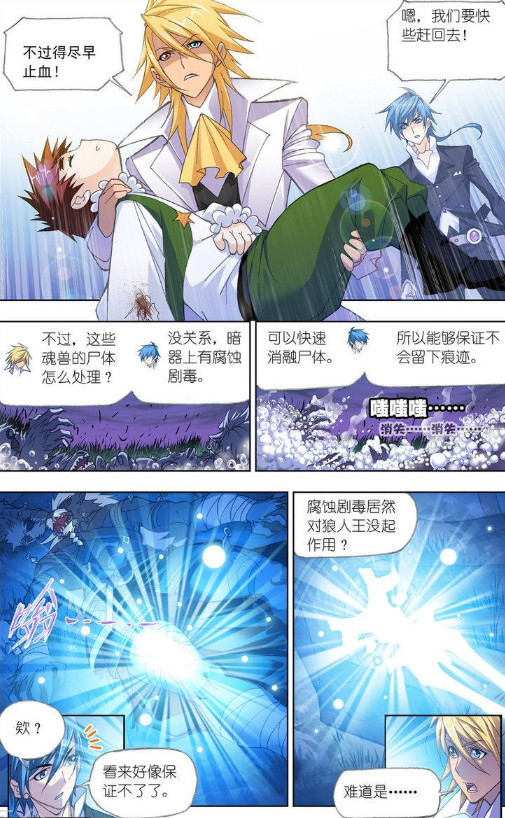 斗罗大陆:戴沐白求唐三教他玄天宝录?唐三直接晕倒在他怀里!
