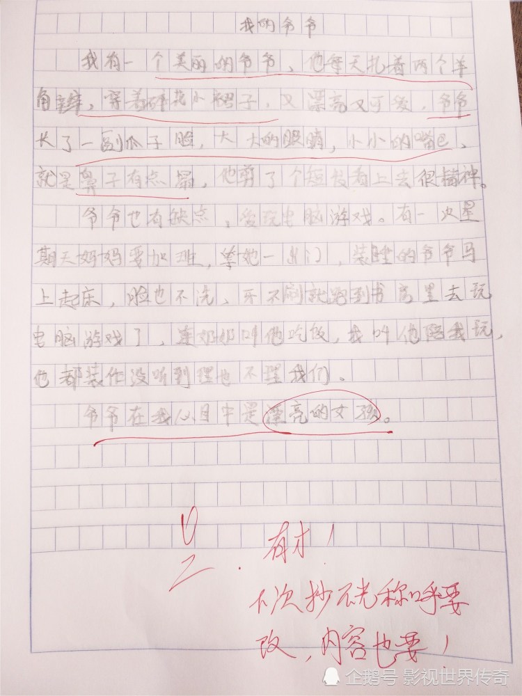 小学0分作文《我的爷爷》,扎两个羊角辫,老师笑到不停歇:有才