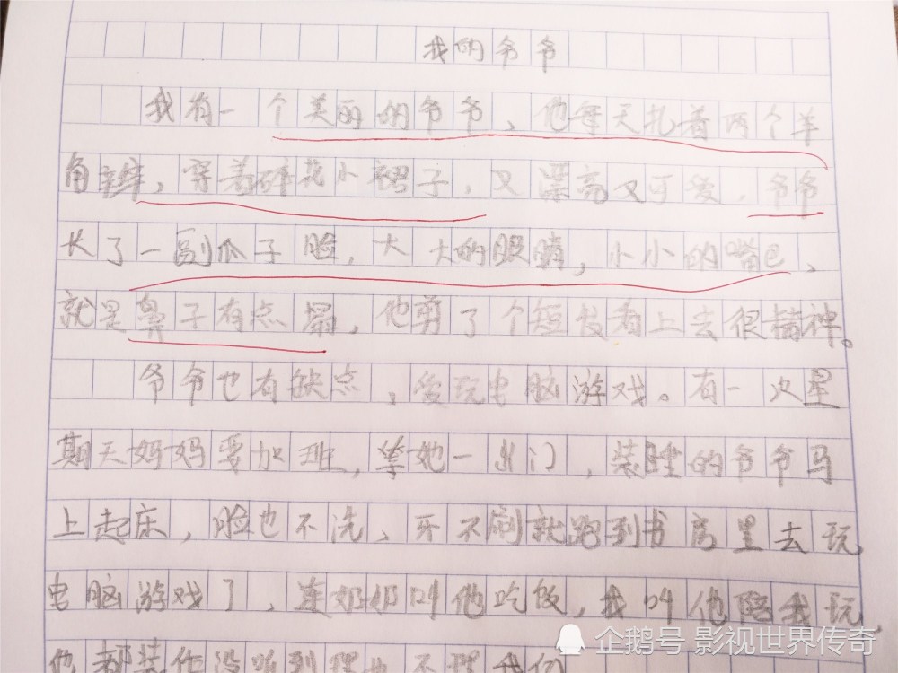小学0分作文《我的爷爷》,扎两个羊角辫,老师笑到不停歇:有才