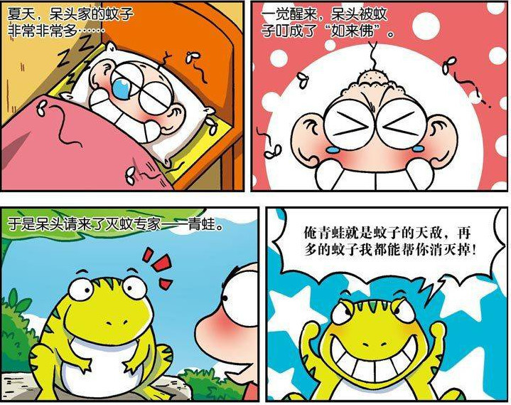 青蛙,蚊子,搞笑漫画