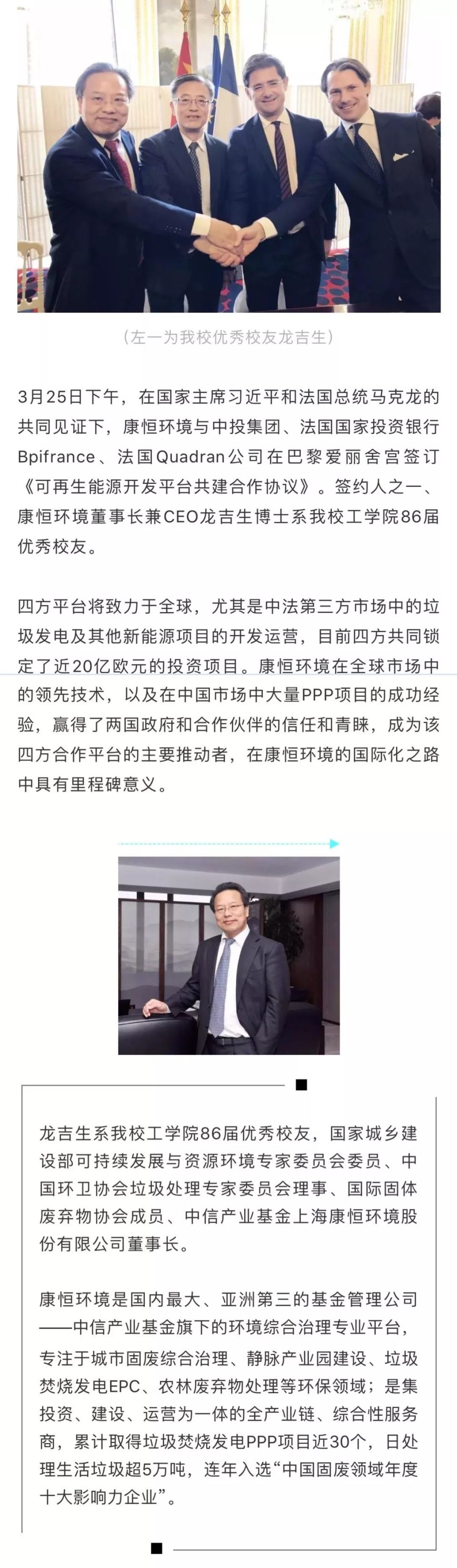 校友龙吉生与中法企业签订四方可再生能源合作协议