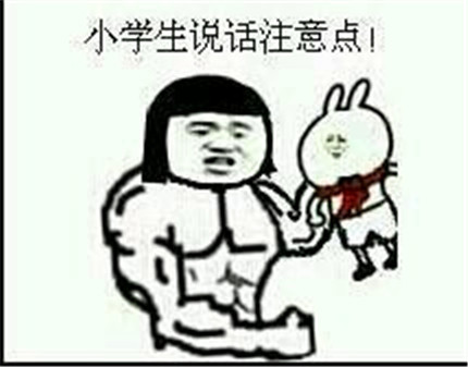 表情包:有种放学别走,下课就动手,绝不手软
