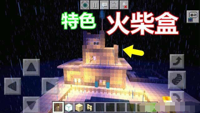 Minecraft萌新建造特色 火柴盒 全屋实用大方 看点快报