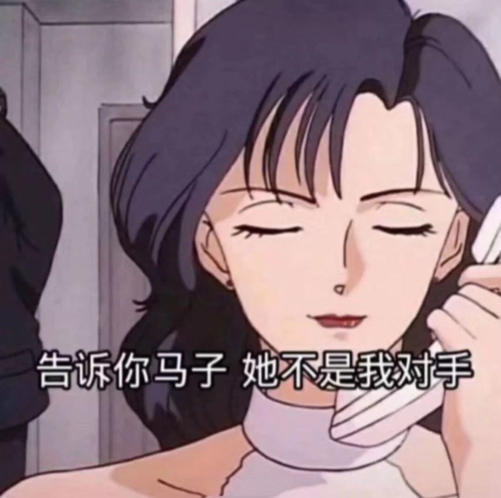 【表情】废话少说,上来!