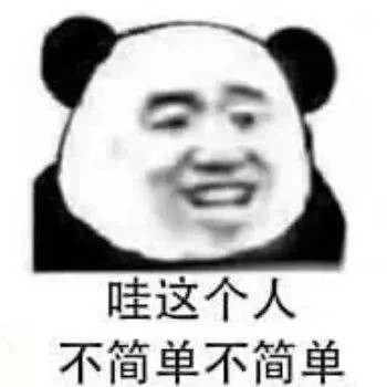 表情包:别闹了,我们来谈个几亿的