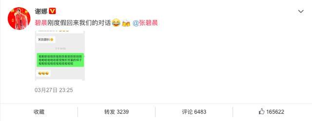 碧晨张杰尺度曝光,张碧晨被封杀,谢娜晒聊天记录澄清