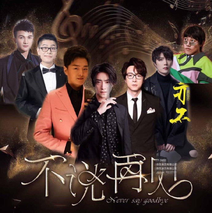 声入人心36子不说再见全国巡演开启,7人首发阵容还有3