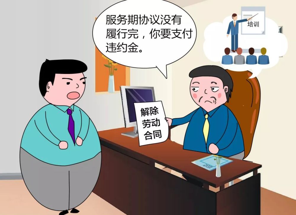 因病不能上班,不算违反服务期约定,无需支付违约金