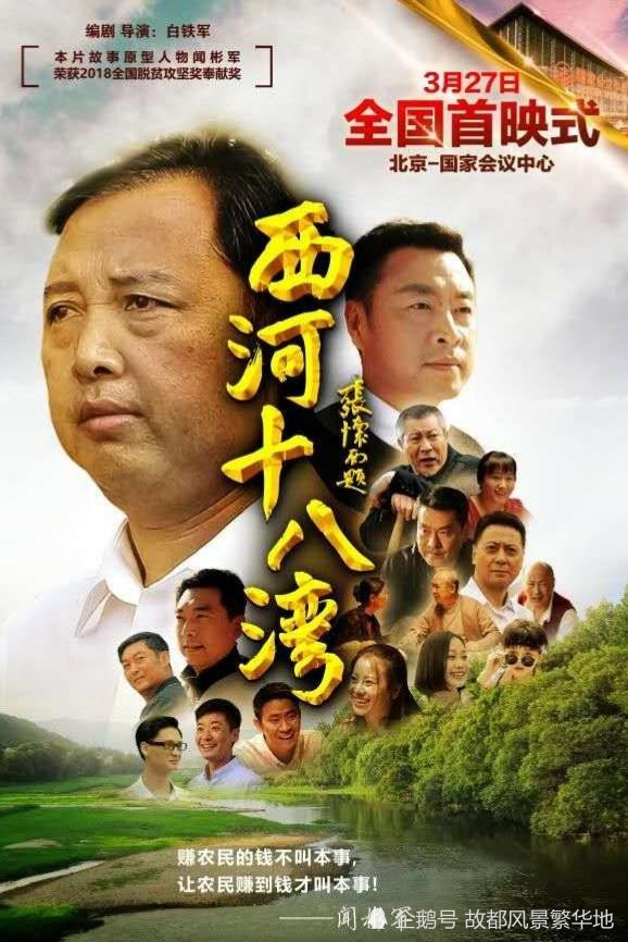 湖北,西河十八弯,北京,英山县,北京