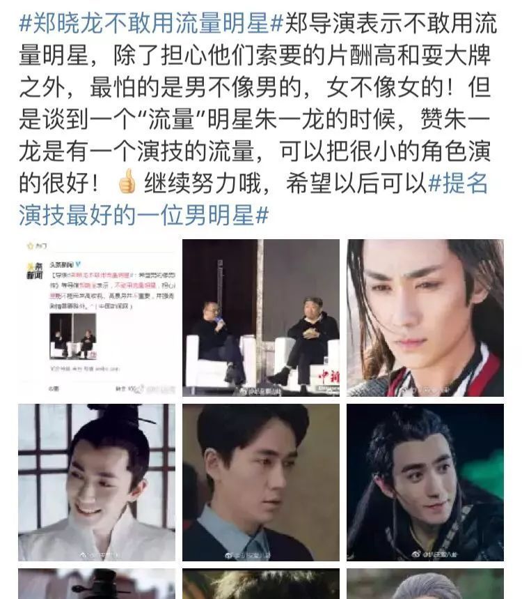 郑晓龙,朱一龙