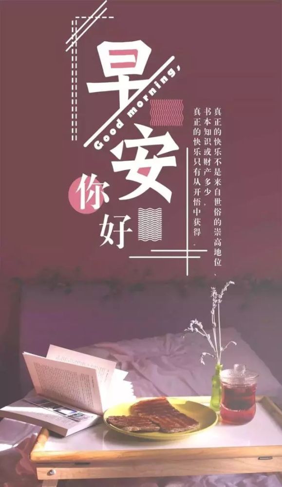 早安正能量问候 早晨好问候语励志句子