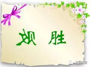 猜带春的成语_带舞字的成语猜图
