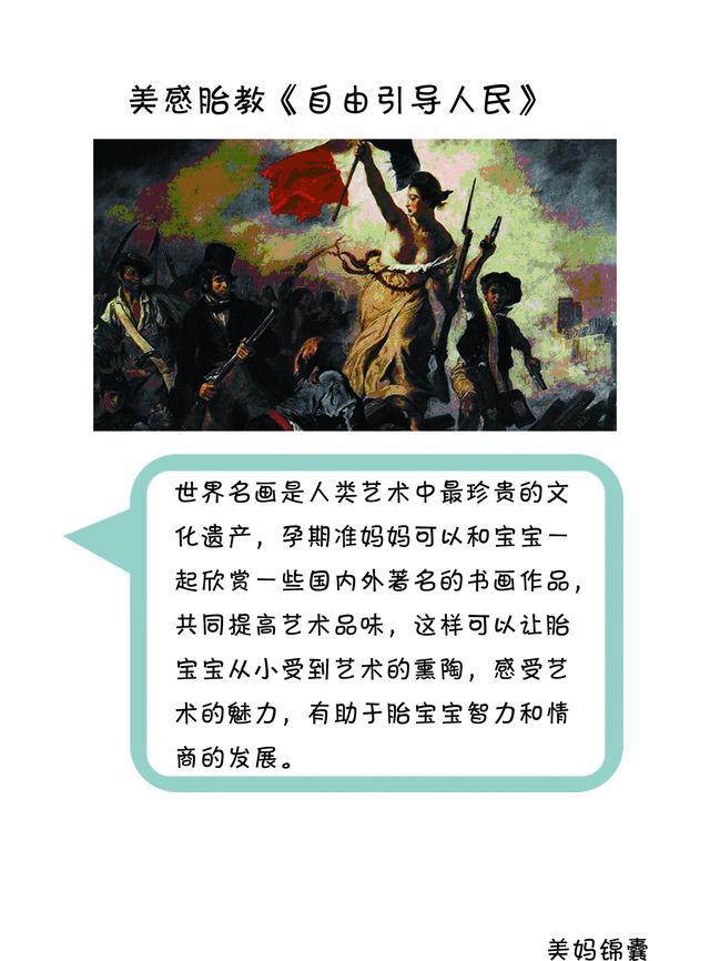 法国画家欧仁·德拉克罗瓦《自由引导人民》欣赏