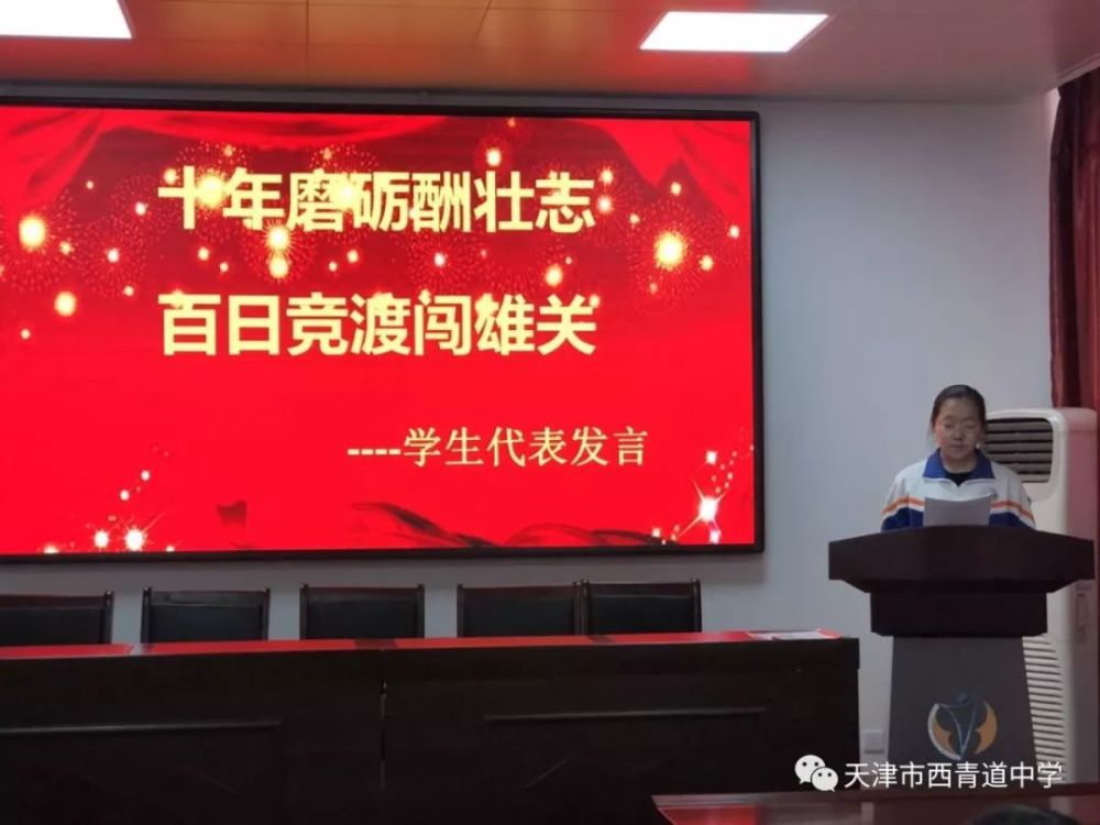 西青道中学九年级誓师大会