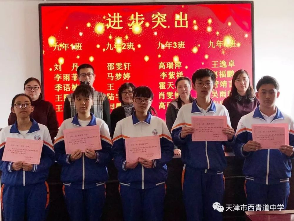 西青道中学九年级誓师大会