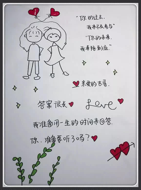 超有意义 告白简笔画 往后余生 长长的路 我们慢慢走 看点快报
