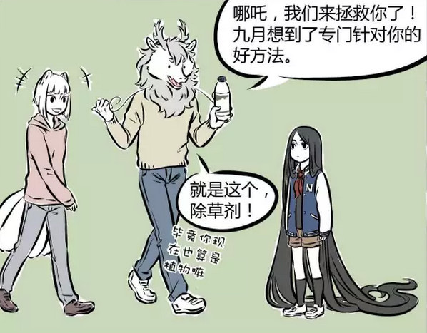 非人哉:哪吒盘发被误会玩cosplay,一瓶除草剂让哪吒颓