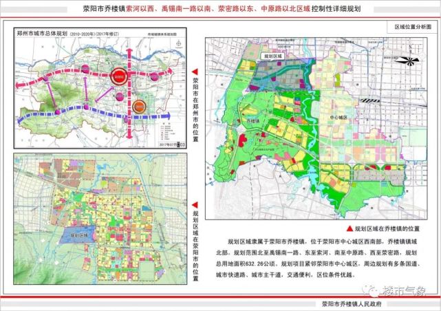 反而是距离郑州最近的热门县级市荥阳频出规划