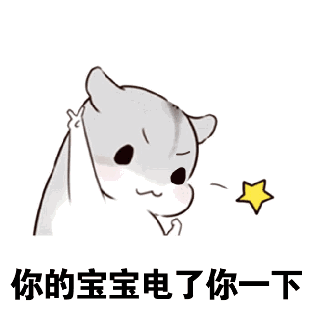 聊天不敢表白?发个表情包试探ta:套路是我抄的,撩你是