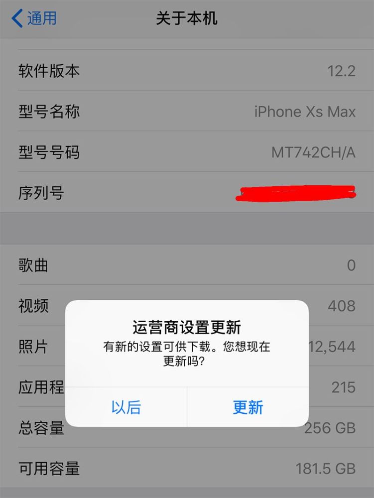 iPhone12关于本机界面,苹果12关于本机图片 【每日一技】iphone电信volte开通方法