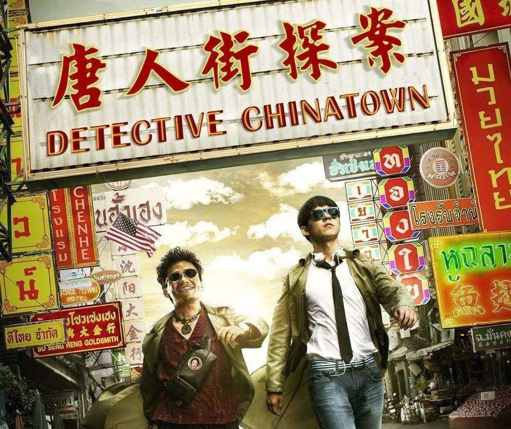 唐人街探案 腾讯网
