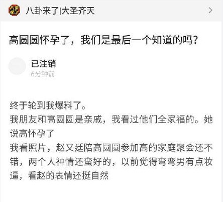 爆料女神高圆圆怀孕 又一个高颜值baby到来！预产期似在12月