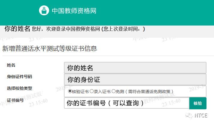 ntce 普通话证书编号查询入口