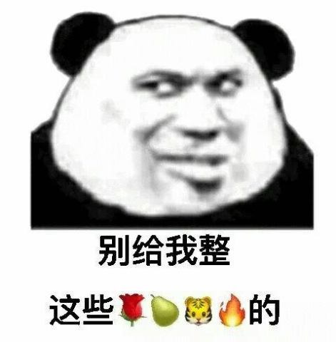 表情包:我要把你炸得金黄酥脆,喂猪吃上一口,猪都觉得