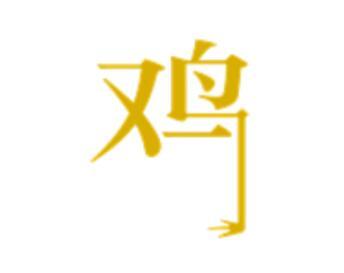 比较难猜的成语故事_成语故事简笔画(2)