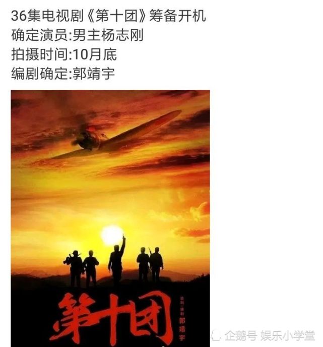 36集电视剧第十团筹备开拍男主已定实力演员杨志刚出演