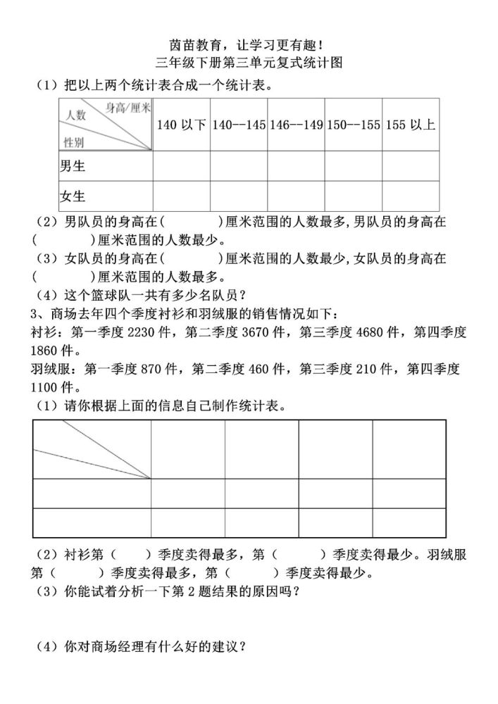 一课一练:三年级下册数学第三单元复式统计图