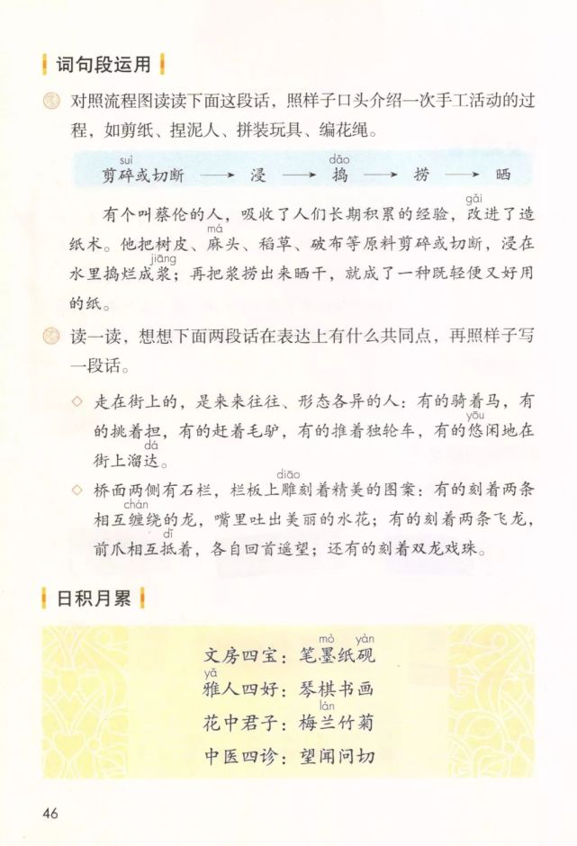 部编版语文三年级下册第三单元习作和语文园地