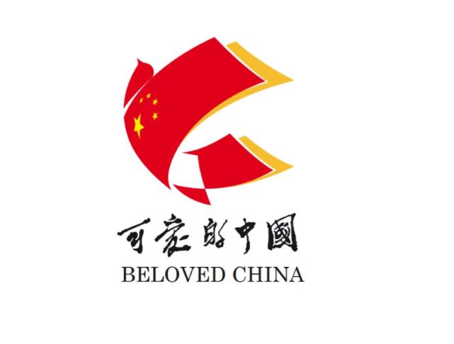 "可爱的中国"标志设计稿出炉,等你来评选!