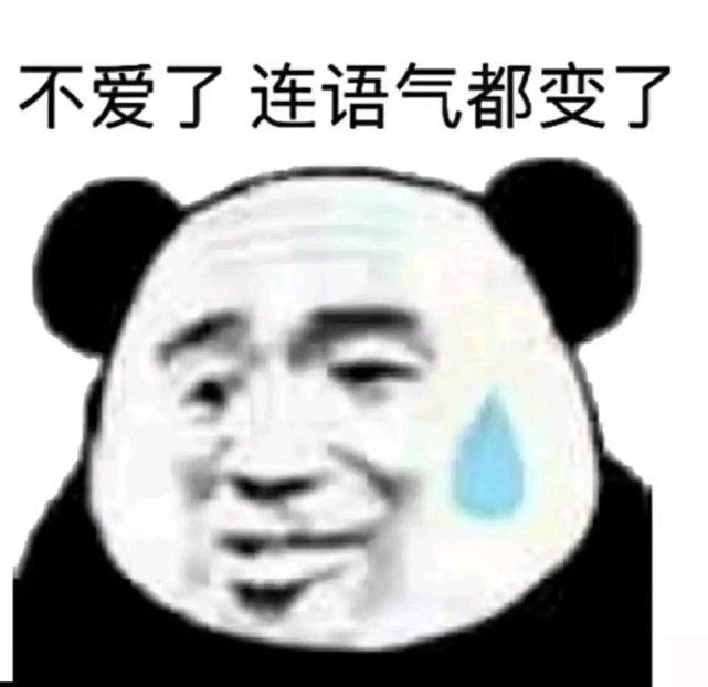 搞笑超逗的表情包,以前你都叫我宝贝的