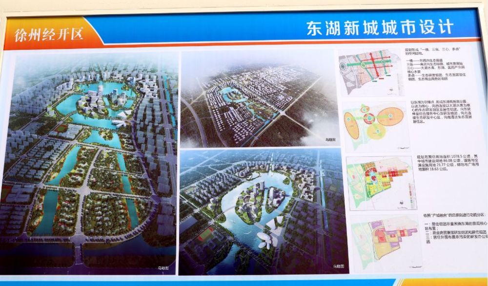 今年3月份,徐州经济开发区关于"东湖新城"规划方案出炉,在全市引起