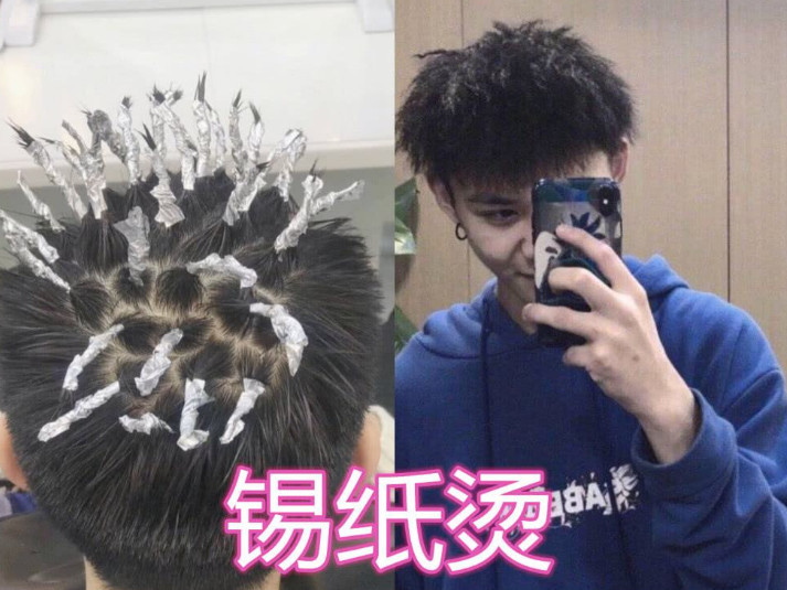 "渣男锡纸烫,渣女大波浪,说的到底是啥?00后告诉你答案