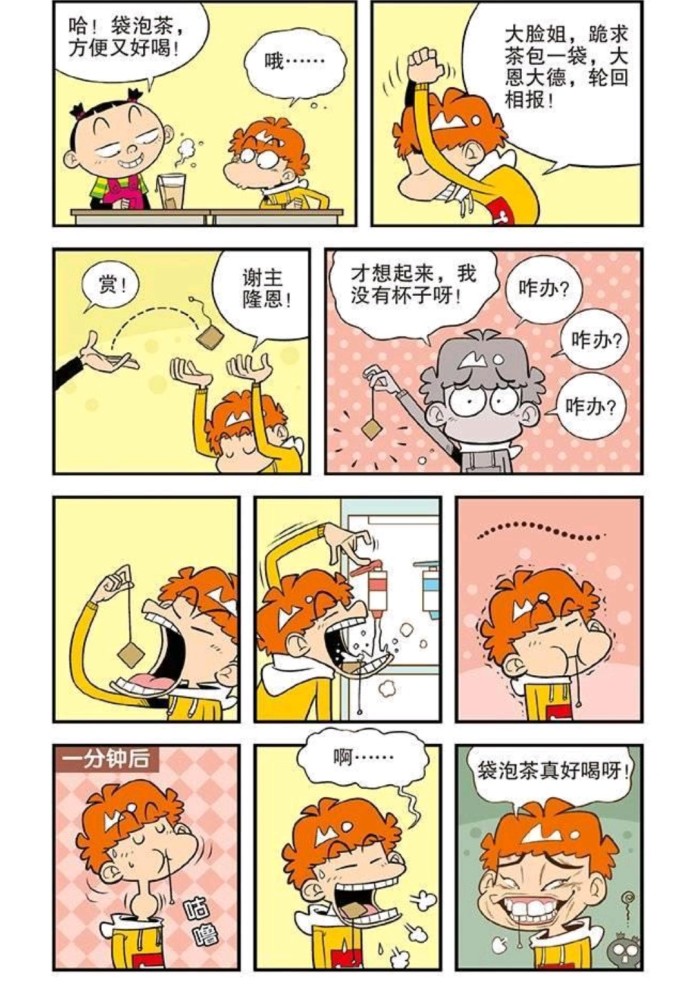 阿衰online,漫画