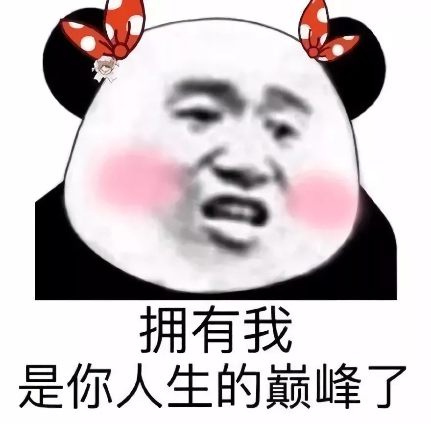 霸气表情包:小妹妹,我看你很有前途的样子,要不要我做