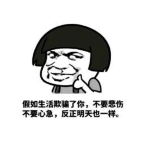 表情包:居然……饿醒了,果然帅是不能当饭吃!