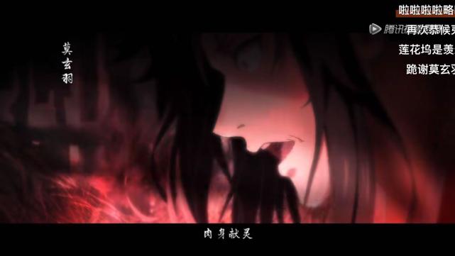 魔道祖师:当莫玄羽强行献舍时,千万别开弹幕,道友评论