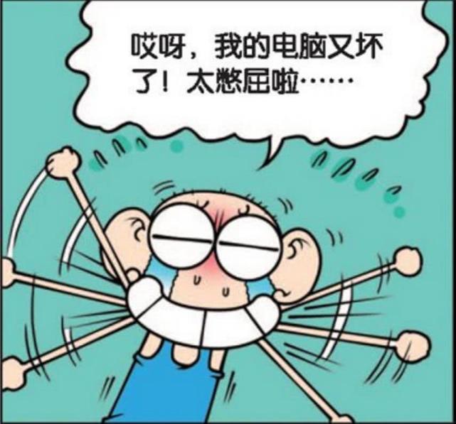 爆笑漫画:呆头的电脑坏了,电脑高手却无能为力?