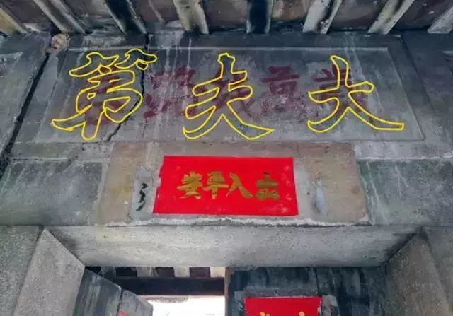 除了大夫第