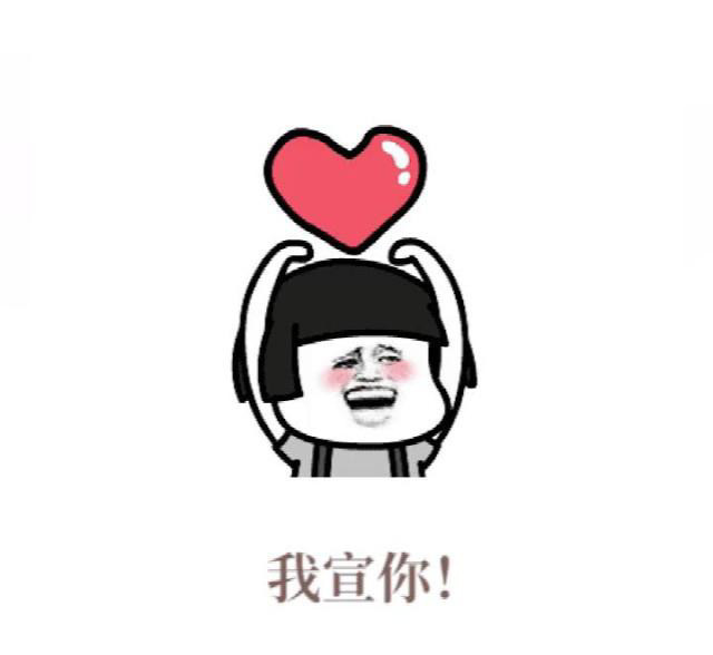 蘑菇头表情包:想你想得睡不着觉,想你想得无法呼吸