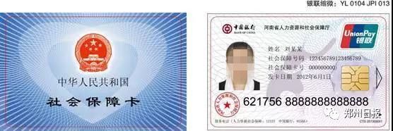 新版社保卡图样