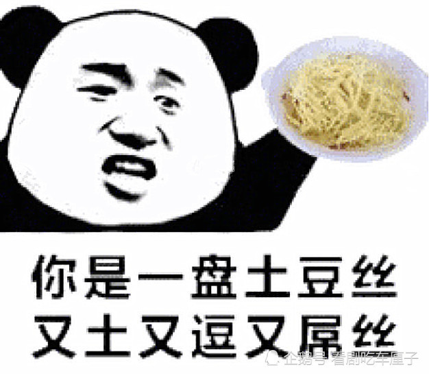 高清怼人专用表情包:你是一张豆腐皮,又逗又腐又很皮!