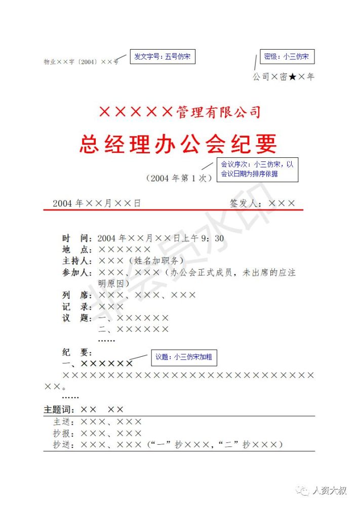 干货分享丨企业红头文件标准格式(公文必备)