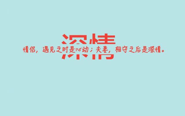 最近火了的带字爱情壁纸:亲爱的,对不起,我又在想你了