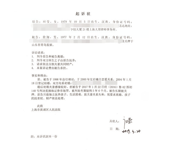 徐翔妻子口述离婚分割百亿资产始末:租房失业