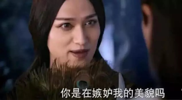 史上最欠扁的台词:放弃吧,论美貌你是赢不了我的!