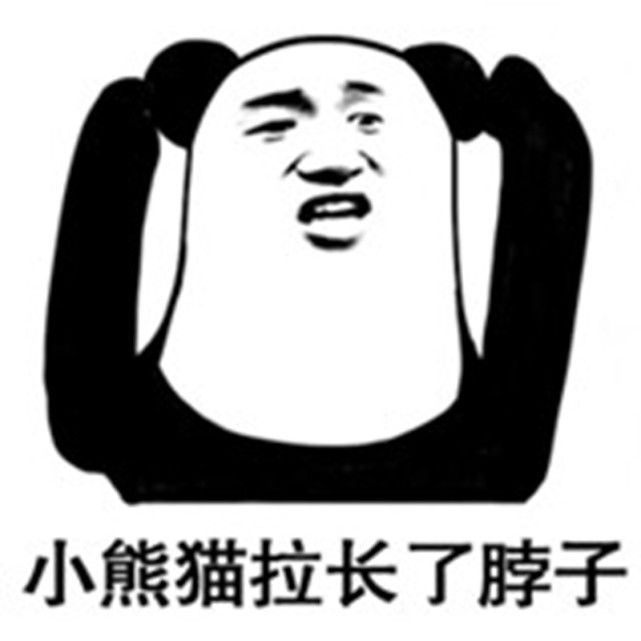 爆笑表情包:小熊猫扔出了藏在头上的手雷